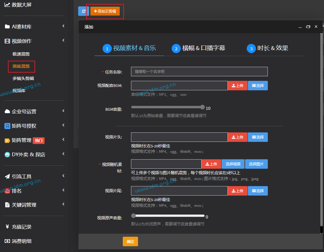 短视频矩阵发布，强大智能云剪运营管理系统，实操使用步骤 第6张