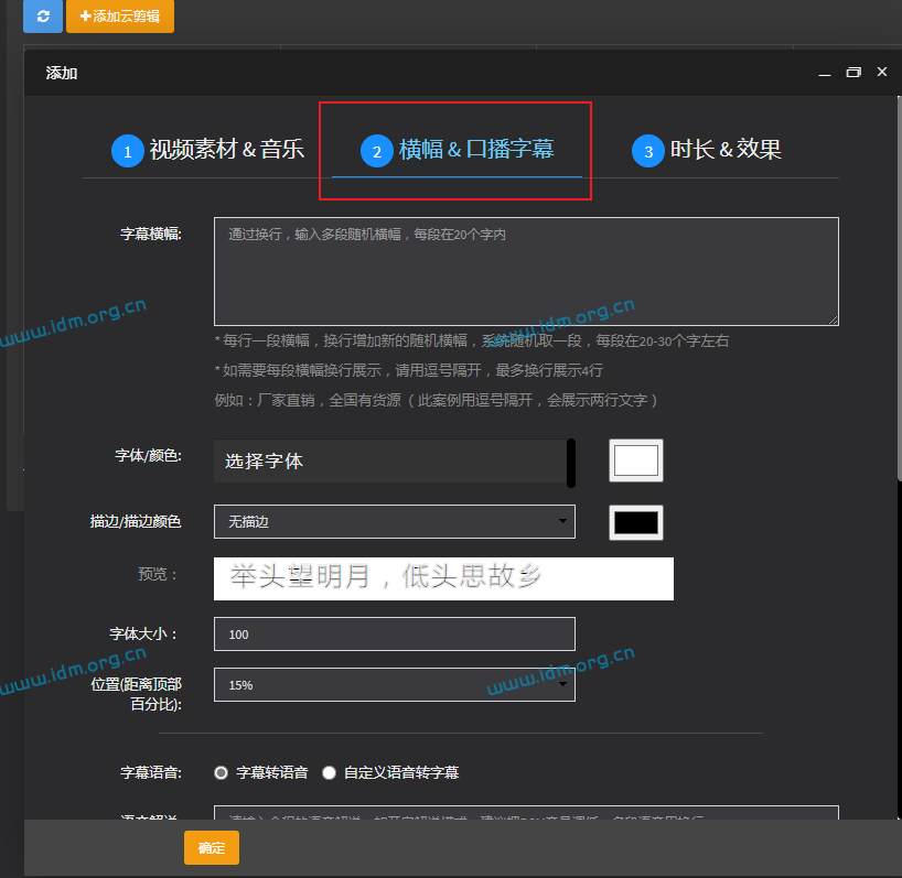 短视频矩阵发布，强大智能云剪运营管理系统，实操使用步骤 第7张