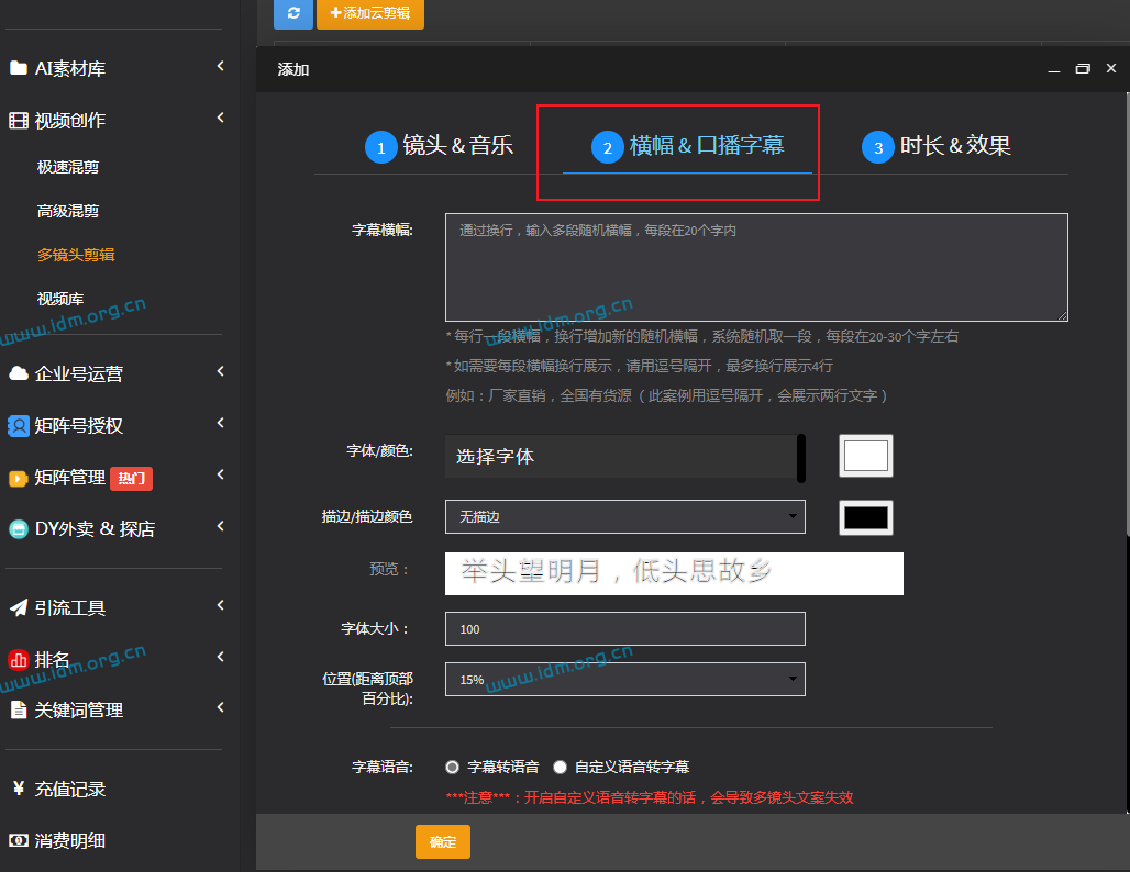 短视频矩阵发布，强大智能云剪运营管理系统，实操使用步骤 第10张