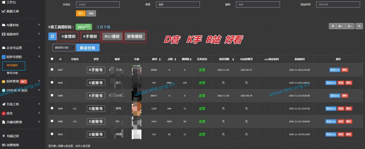 短视频矩阵发布，强大智能云剪运营管理系统，实操使用步骤 第16张
