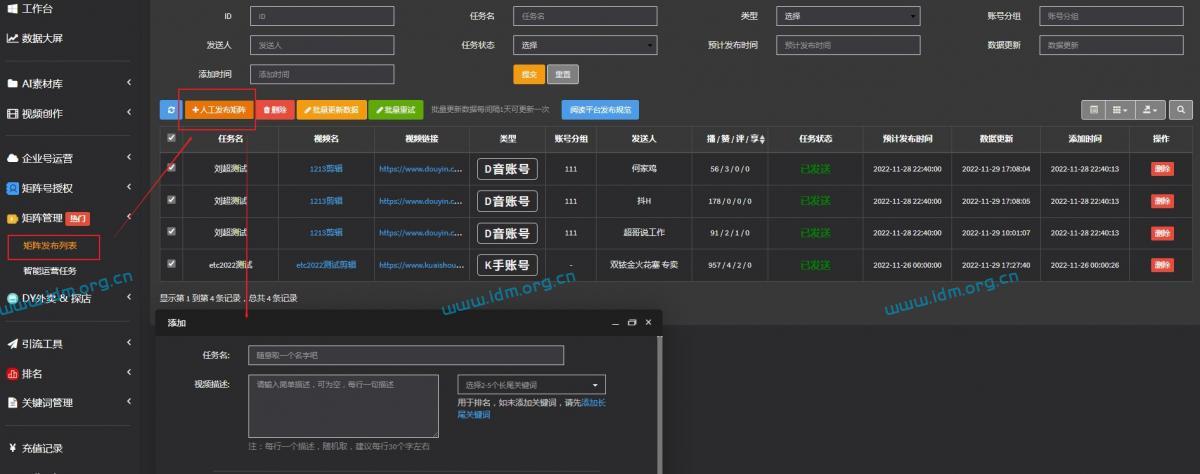 短视频矩阵发布，强大智能云剪运营管理系统，实操使用步骤 第17张
