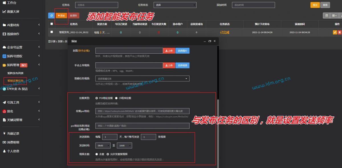 短视频矩阵发布，强大智能云剪运营管理系统，实操使用步骤 第22张