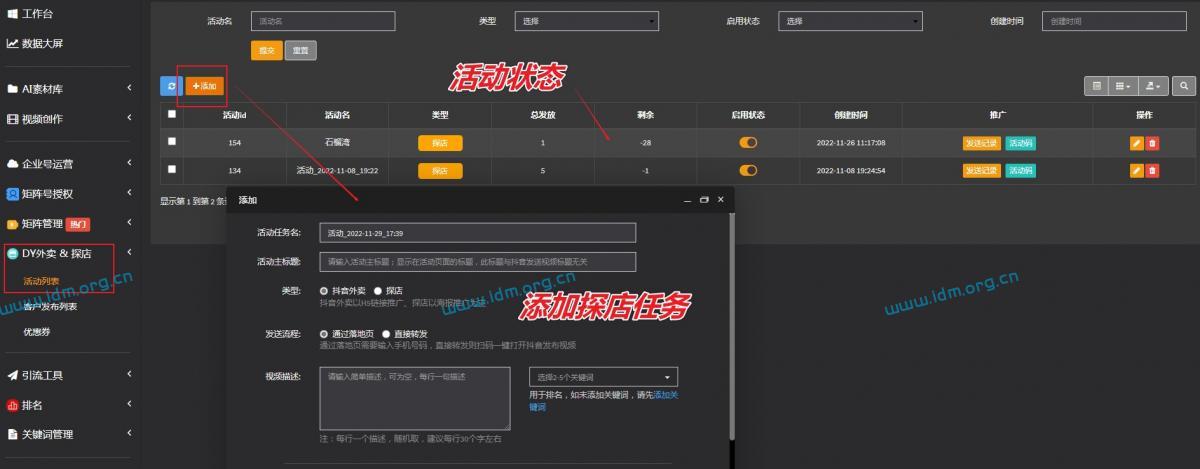 短视频矩阵发布，强大智能云剪运营管理系统，实操使用步骤 第23张