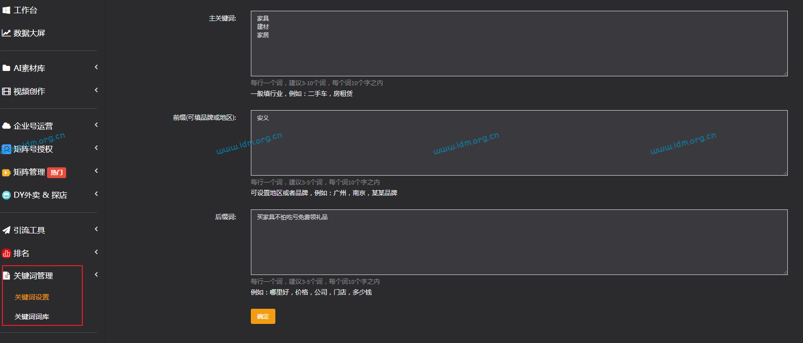 短视频矩阵发布，强大智能云剪运营管理系统，实操使用步骤 第29张