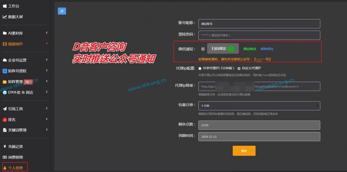 短视频矩阵发布，强大智能云剪运营管理系统，实操使用步骤 第30张