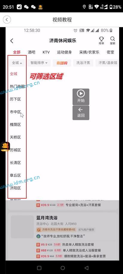 短视频商户采集助手（安卓版）测评介绍 第8张