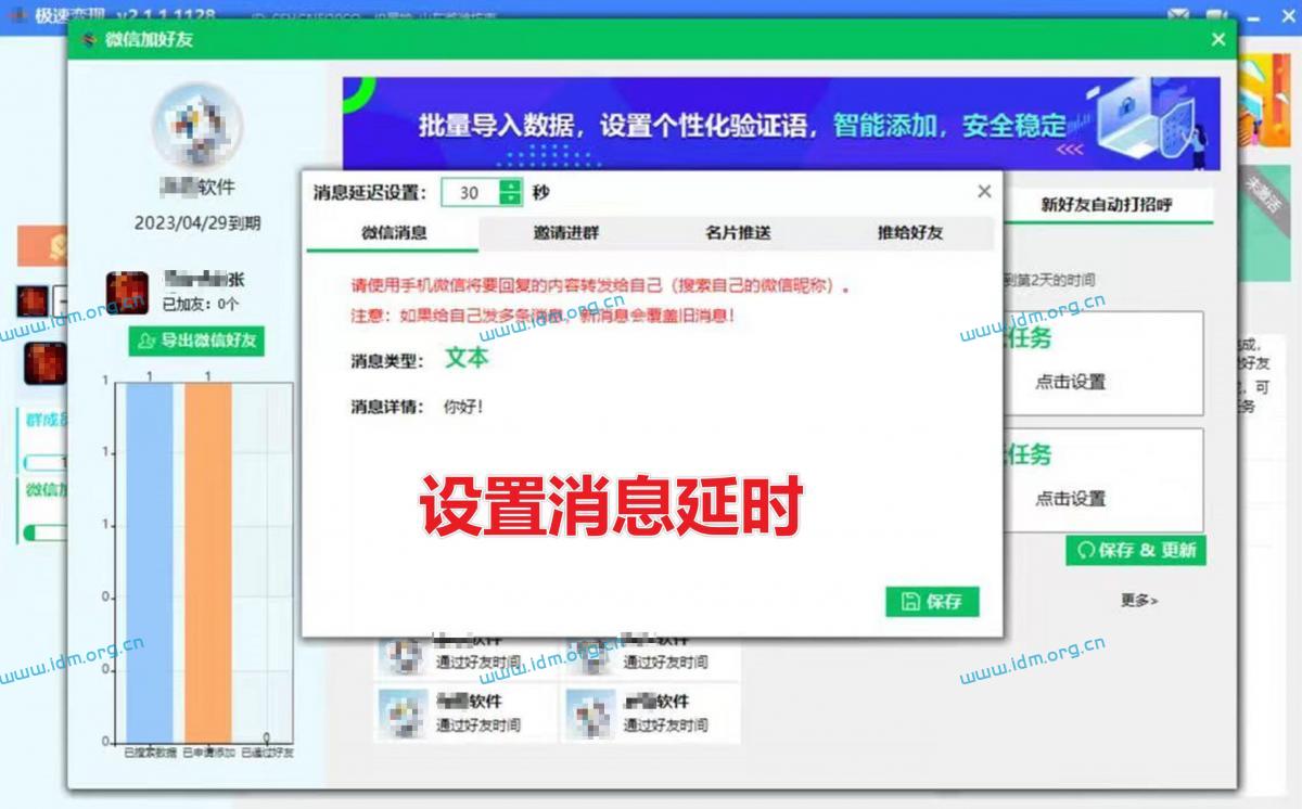 微信综合营销助手2.0-通过好友自动打招呼功能测评（新好友自动回复） 第2张