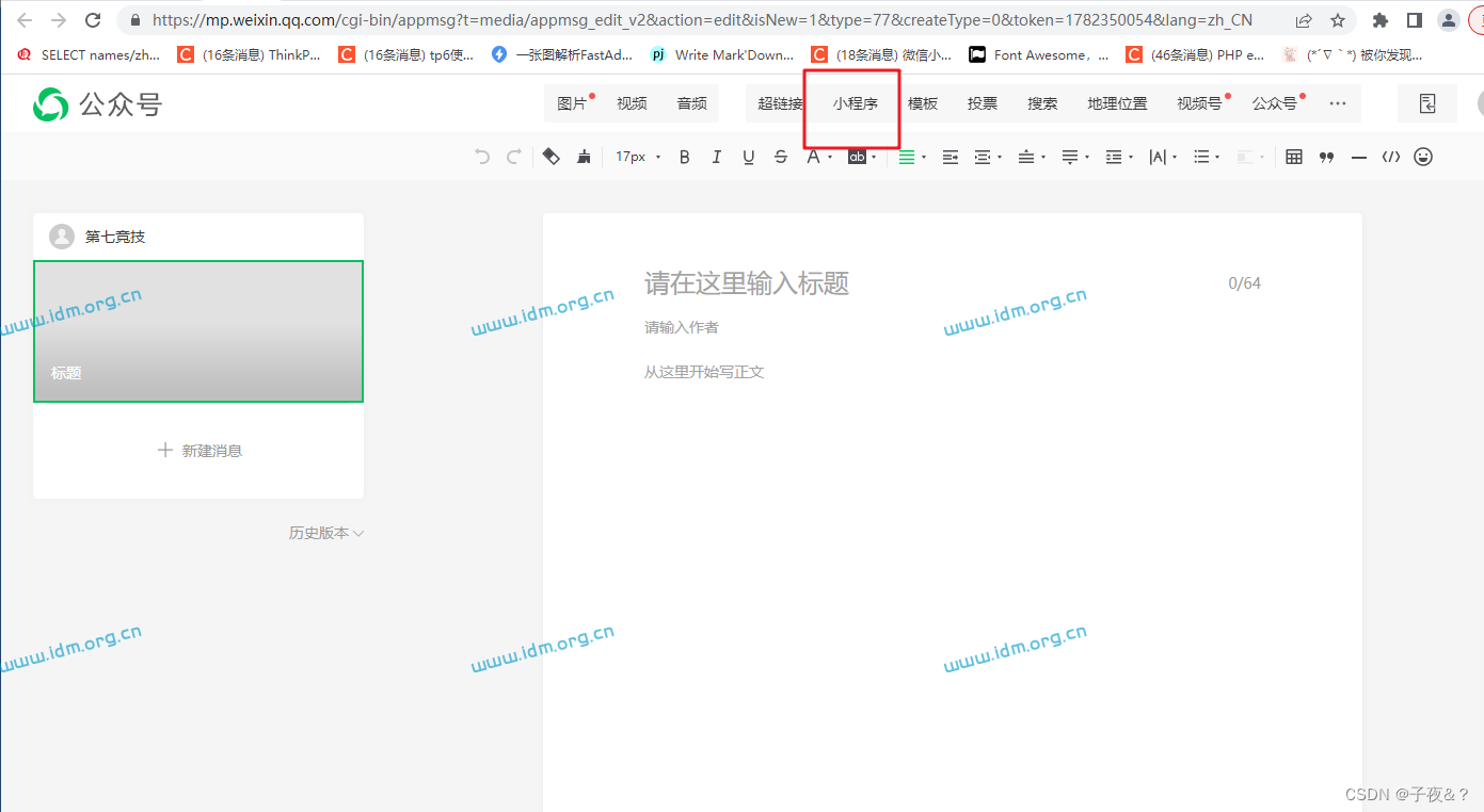 没有获取小程序路径的机器人如何获取小程序路径？ 第6张