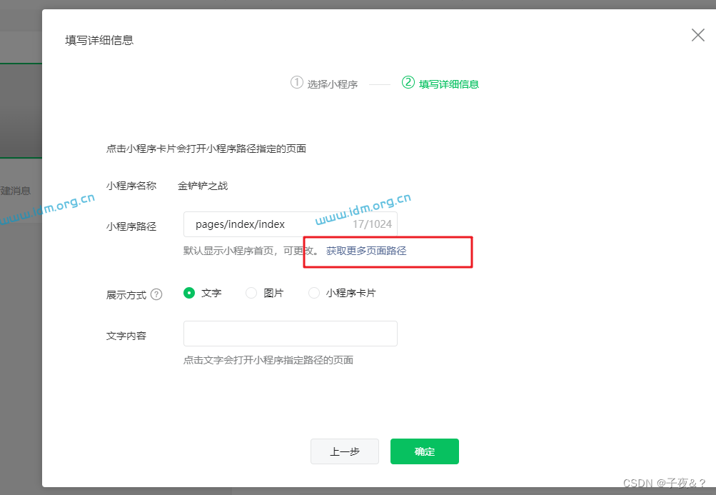 没有获取小程序路径的机器人如何获取小程序路径？ 第8张