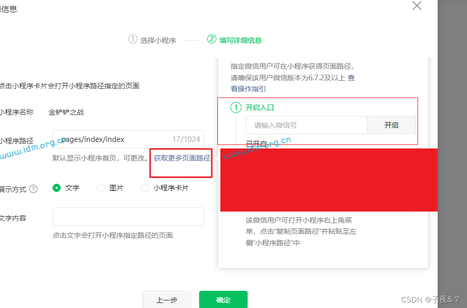 没有获取小程序路径的机器人如何获取小程序路径？ 第9张