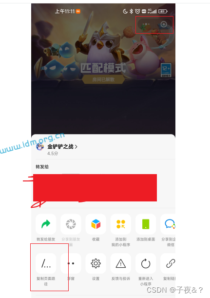 没有获取小程序路径的机器人如何获取小程序路径？ 第10张