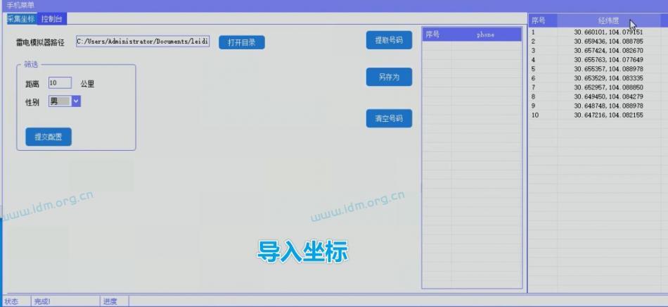 微信附近人手机号采集-批量导入经纬度 距离、性别筛选、批量采集手机号、配套模拟器脚本（测评） 第4张