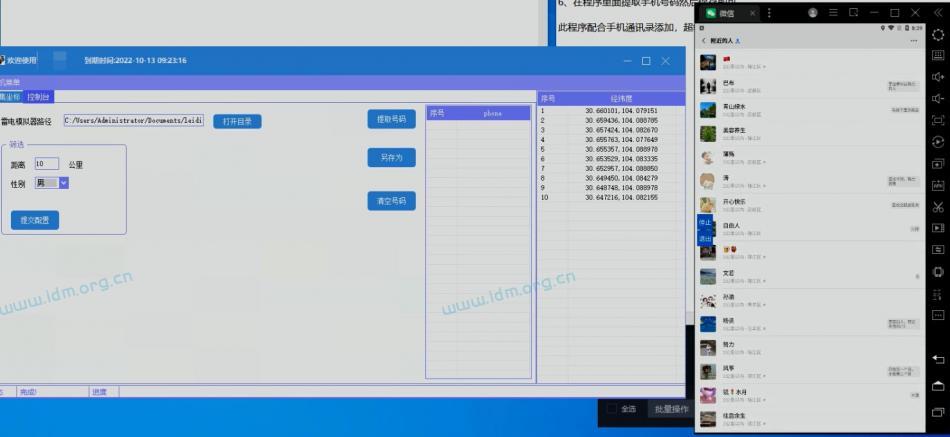 微信附近人手机号采集-批量导入经纬度 距离、性别筛选、批量采集手机号、配套模拟器脚本（测评） 第5张