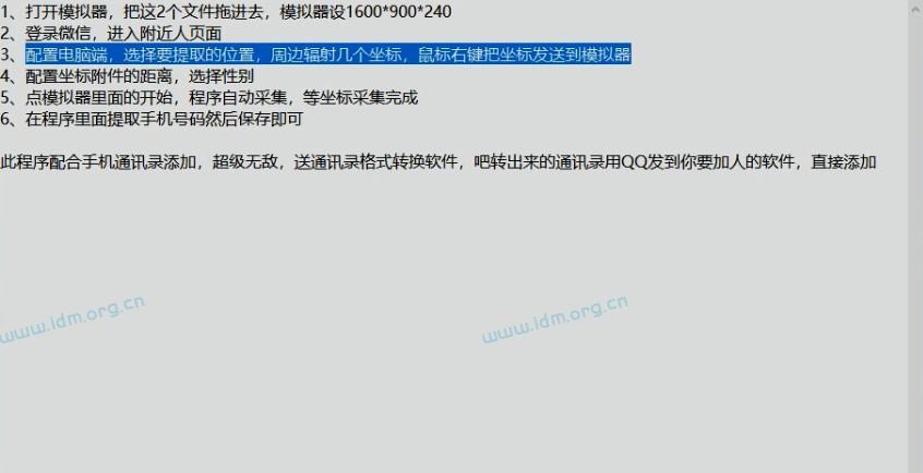 微信附近人手机号采集-批量导入经纬度 距离、性别筛选、批量采集手机号、配套模拟器脚本（测评） 第8张