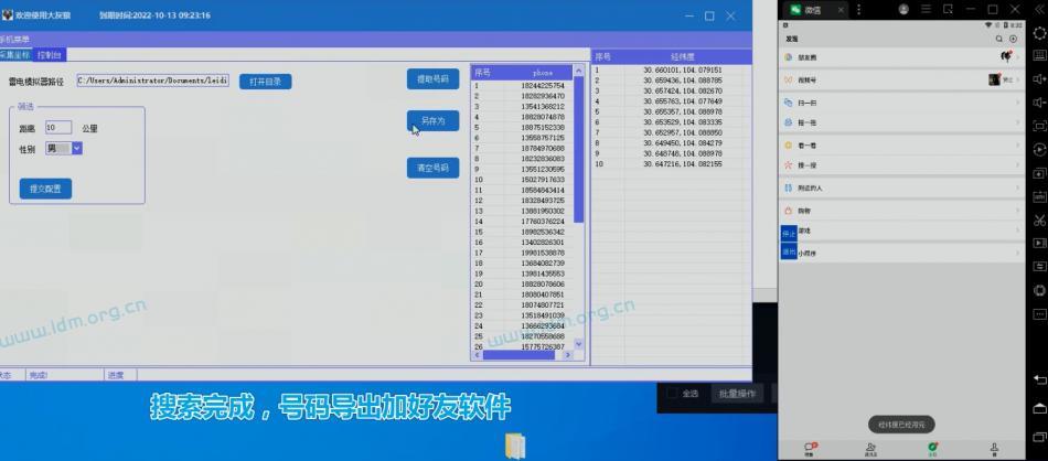 微信附近人手机号采集-批量导入经纬度 距离、性别筛选、批量采集手机号、配套模拟器脚本（测评） 第6张