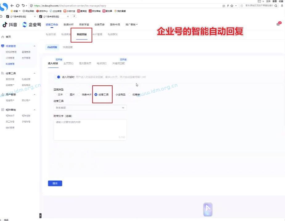 抖音小风车跳转微信，风车弹出卡片跳转微信，评论跳转微信，官网挂载跳转，私信自动回复卡片（全解析） 第7张