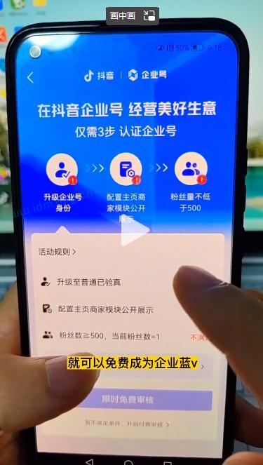 抖音企业蓝v限时免费认证，省600块钱的方法 第2张