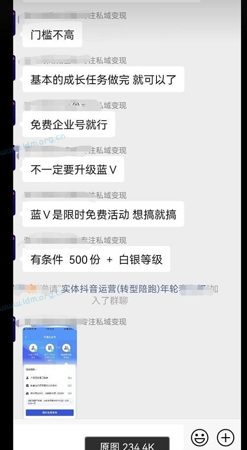抖音企业蓝v限时免费认证，省600块钱的方法 第5张