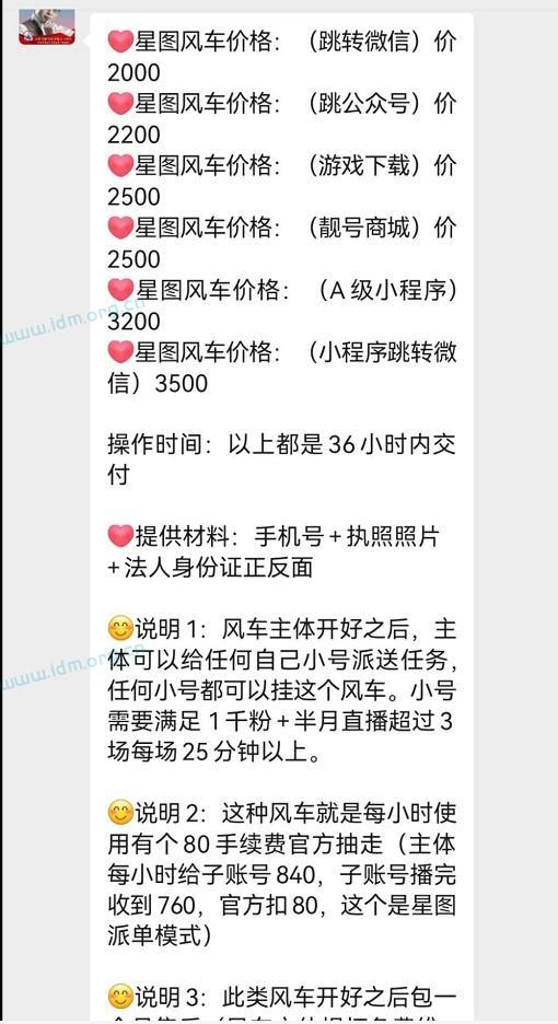 抖音小风车跳转微信，风车弹出卡片跳转微信，评论跳转微信，官网挂载跳转，私信自动回复卡片（全解析） 第1张