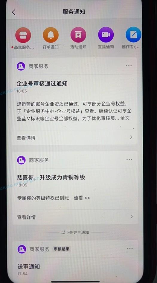 抖音企业蓝v限时免费认证，省600块钱的方法 第3张