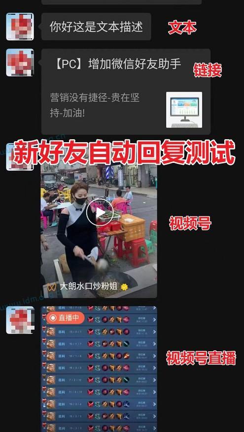 极速变现新好友自动邀请进群，视频号直播，视频号视频等16种自动回复信息 第2张