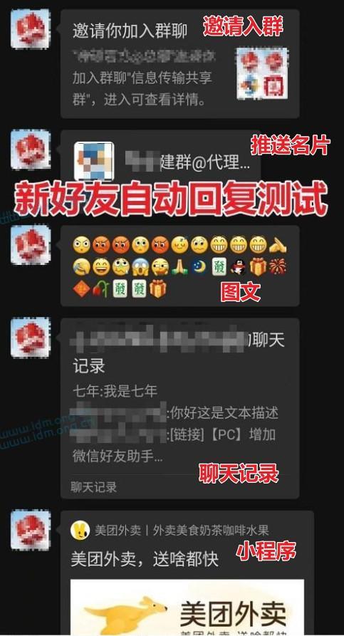 极速变现新好友自动邀请进群，视频号直播，视频号视频等16种自动回复信息 第3张