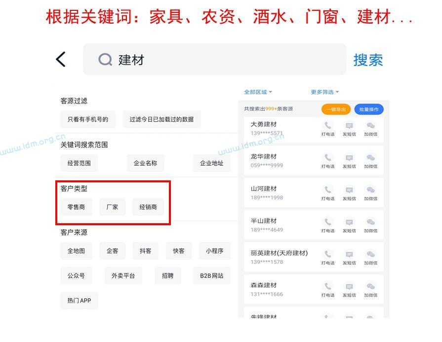 各行业经销商、代理商、实体店、企业等各个行业老板联系信息 第1张