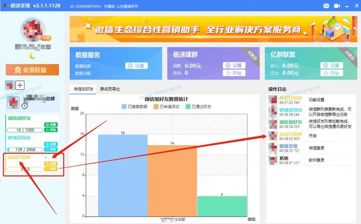 极速变现加好友自动邀请进群，自动打招呼-测试 极速变现 加好友 自动回复 第1张