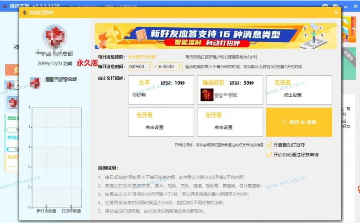 极速变现加好友自动邀请进群，自动打招呼-测试 极速变现 加好友 自动回复 第2张