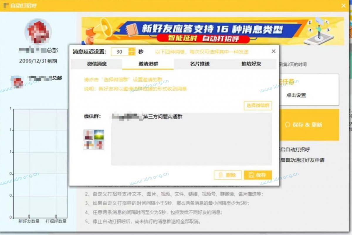 微信加好友综合营销电脑版-间隔策略，权重匹配，365天自动加好友 微信加好友 机器人 第20张