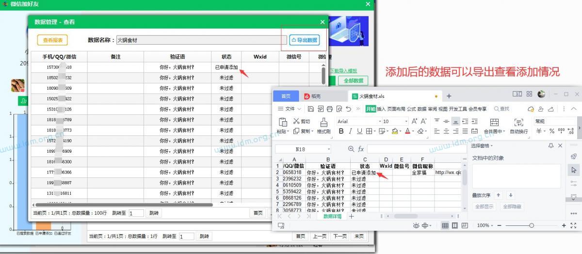 微信加好友综合营销电脑版-间隔策略，权重匹配，365天自动加好友 微信加好友 机器人 第21张