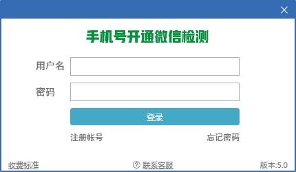 检测手机号是否开通绑定微信的原理，检测手机号是否开通微信、每分钟5-10万条 第1张