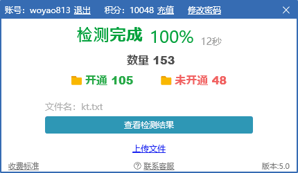 检测手机号是否开通绑定微信的原理，检测手机号是否开通微信、每分钟5-10万条 第2张