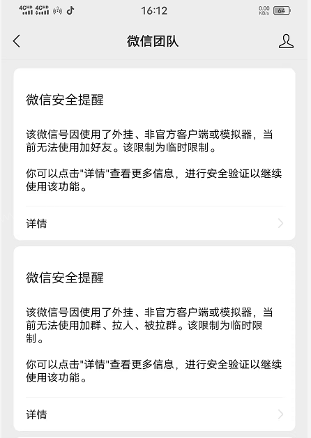 针对微信突发情况及大环境分析，对微信营销的长远规划及建议（内部分享请勿外传） 第2张