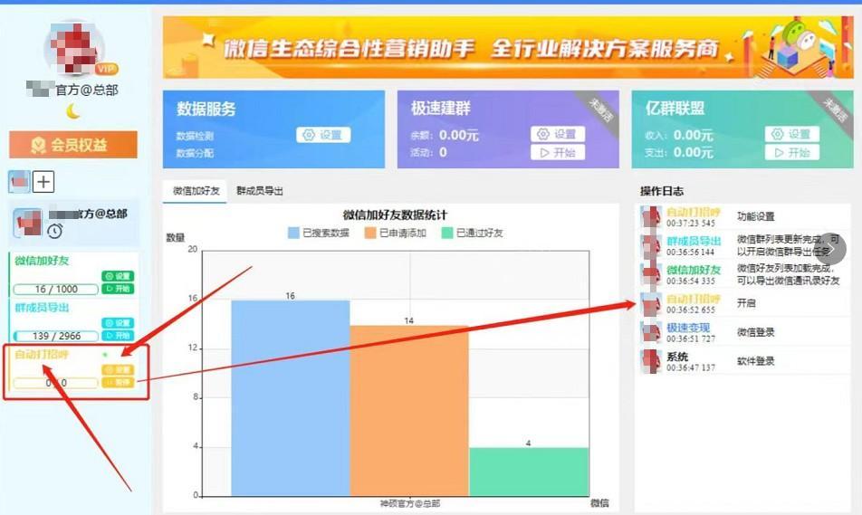 极速变现-微信生态综合营销助手-新好友自动回复系统升级 第1张