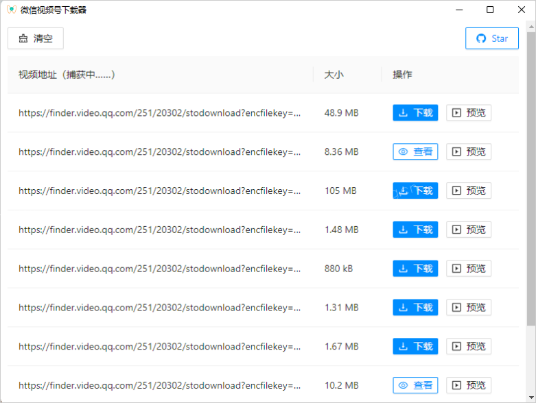 微信视频号下载器-支持Windows和Mac平台-WeChatVideoDownloader 第1张