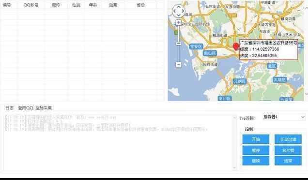 QQ附近人采集工具，指定地区QQ粉采集-介绍 第1张