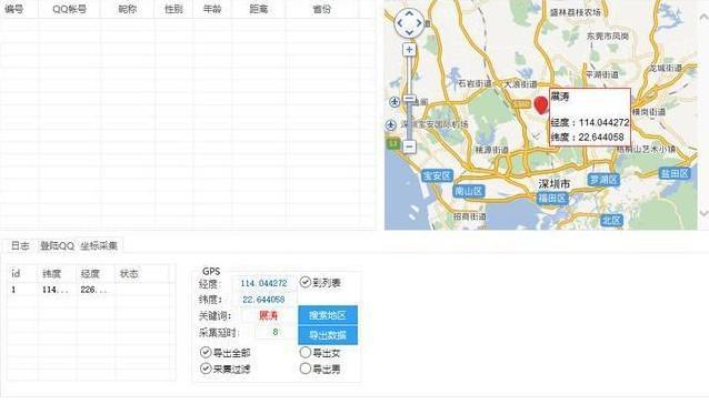 QQ附近人采集工具，指定地区QQ粉采集-介绍 第2张