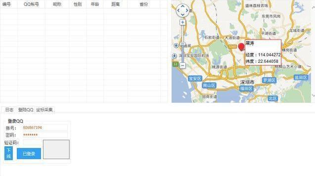QQ附近人采集工具，指定地区QQ粉采集-介绍 第3张