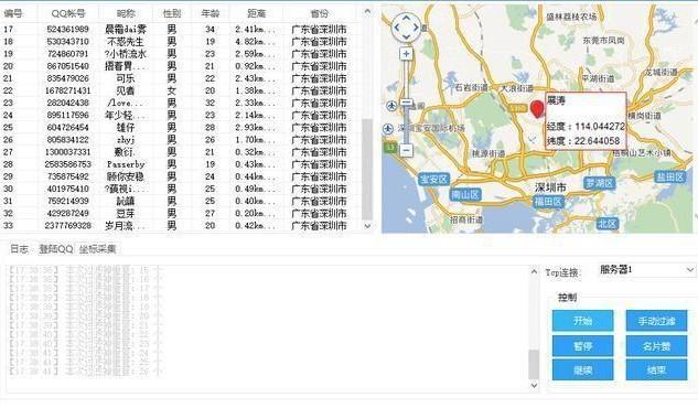 QQ附近人采集工具，指定地区QQ粉采集-介绍 第4张