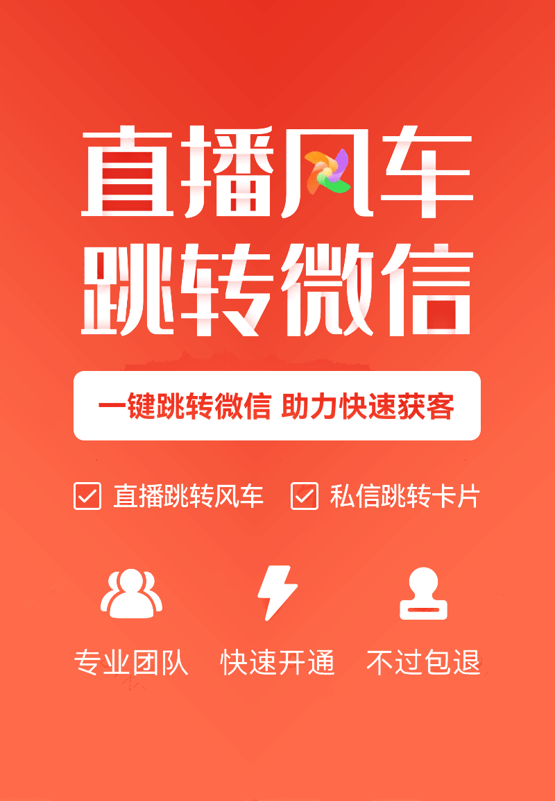 抖音跳转小风车引流私域全解析-什么是抖音小风车？抖音如何跳转微信私域？ 第1张