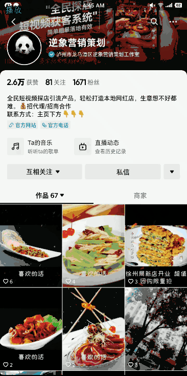 抖音跳转小风车引流私域全解析-什么是抖音小风车？抖音如何跳转微信私域？ 第3张