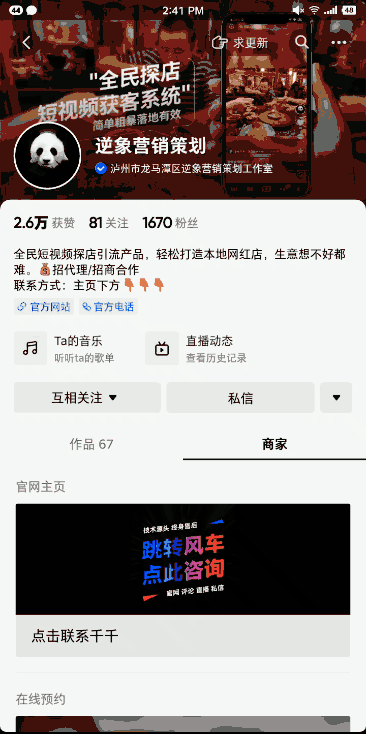 抖音跳转小风车引流私域全解析-什么是抖音小风车？抖音如何跳转微信私域？ 第5张