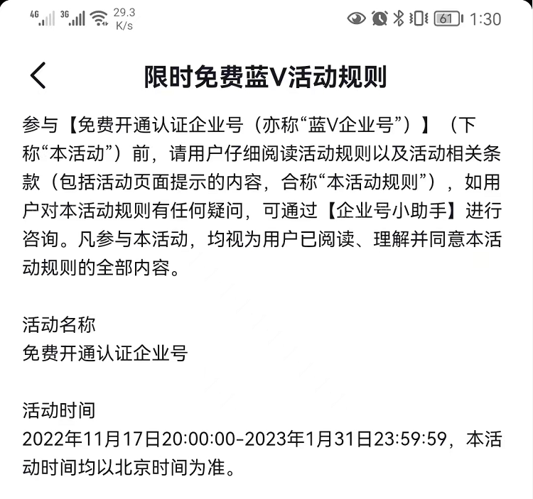 抖音蓝V和半蓝免费开通方法-市面付费项目分享