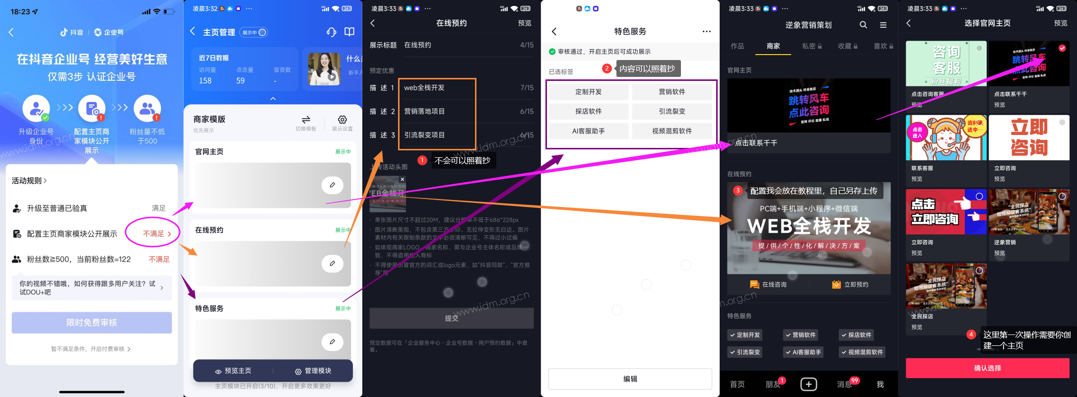 抖音蓝V和半蓝免费开通方法-市面付费项目分享 蓝V 第3张