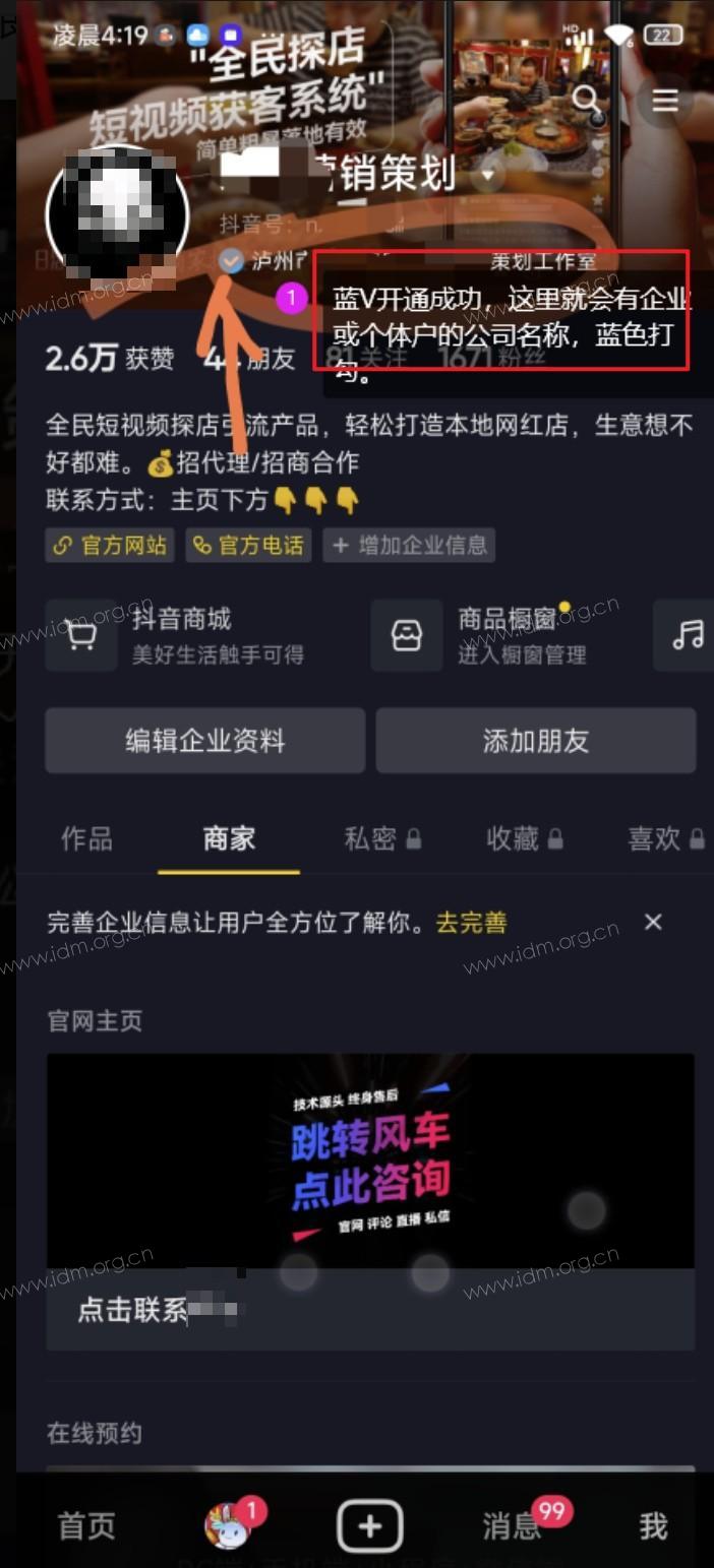 抖音蓝V和半蓝免费开通方法-市面付费项目分享 蓝V 第5张