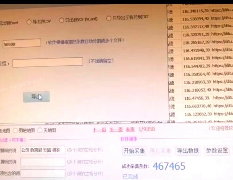 百度地图商家采集 第1张