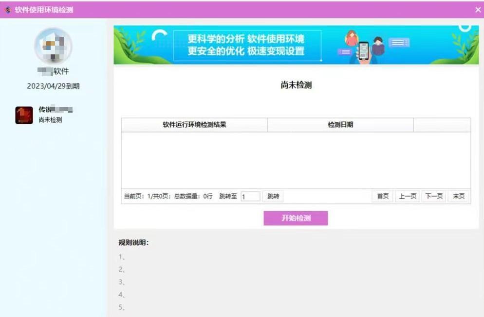 极速变现-微信号权重评估，微信软件使用环境检测 微信加好友 极速变现 第3张
