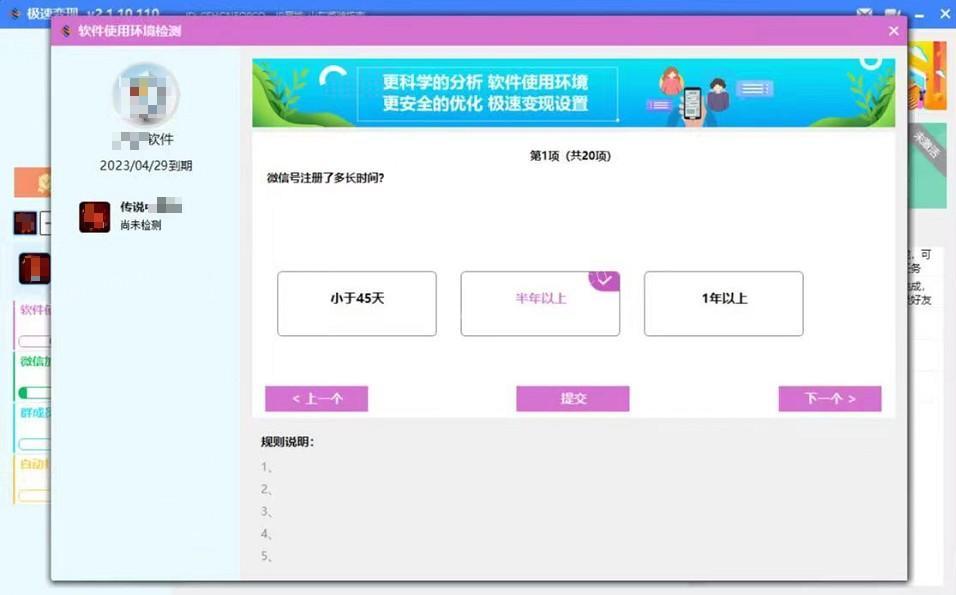 极速变现-微信号权重评估，微信软件使用环境检测 微信加好友 极速变现 第4张
