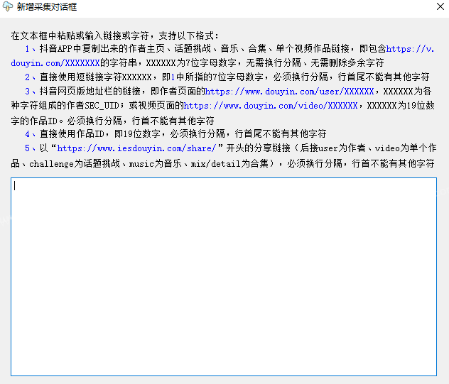 短视频采集工具-批量下载短视频作品-采集某作者所有作品测评（电脑版） 第3张